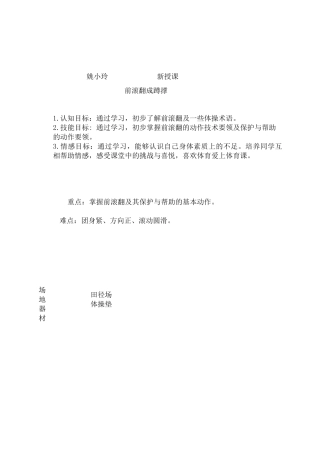 前滚翻成蹲撑