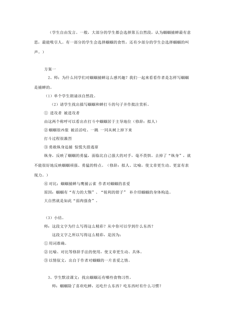 七年级语文上册第四单元《绿色蝈蝈》教学设计4人教版_第3页