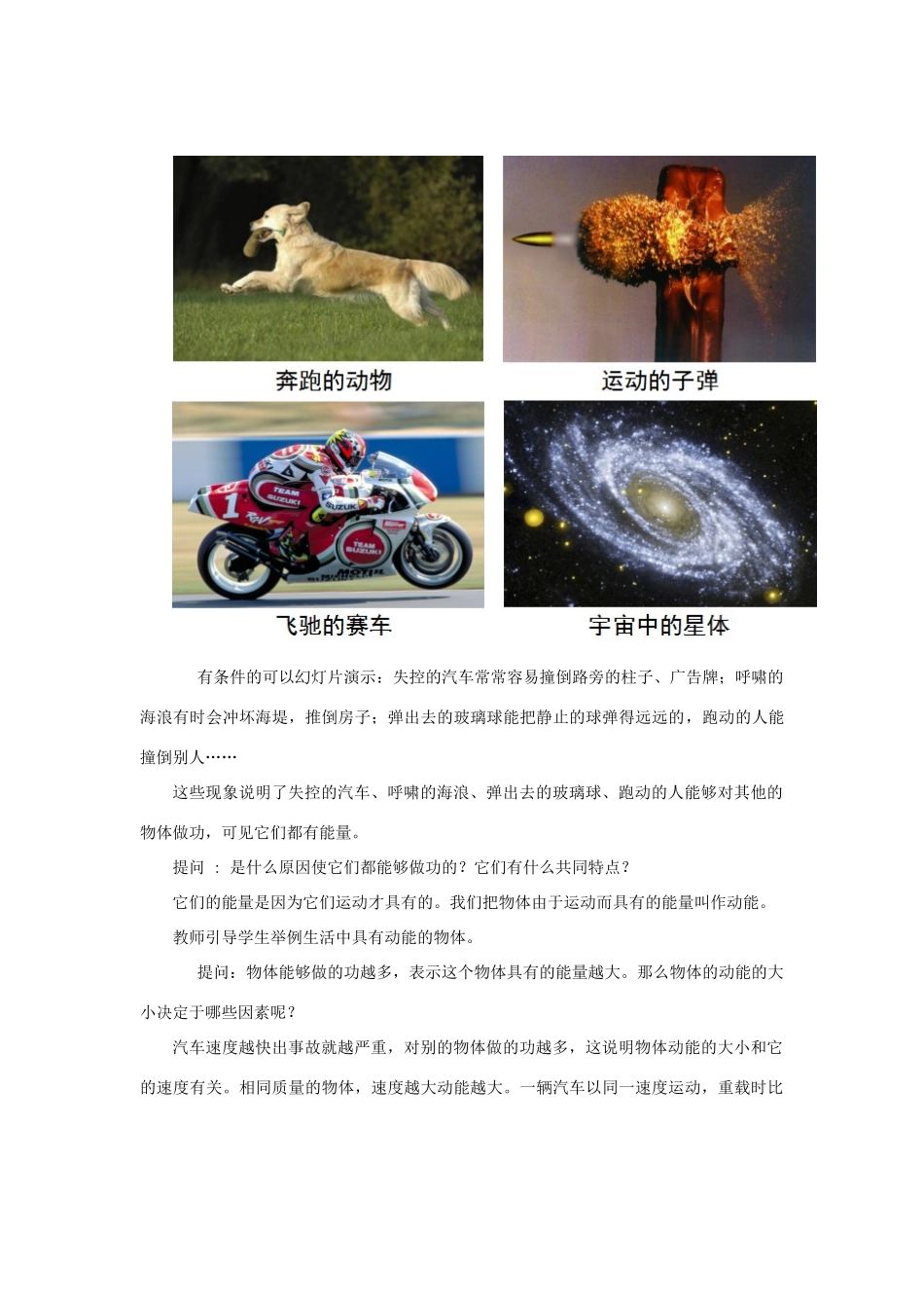 八年级物理下册 12.1 机械能教案 （新版）教科版-（新版）教科版初中八年级下册物理教案_第2页