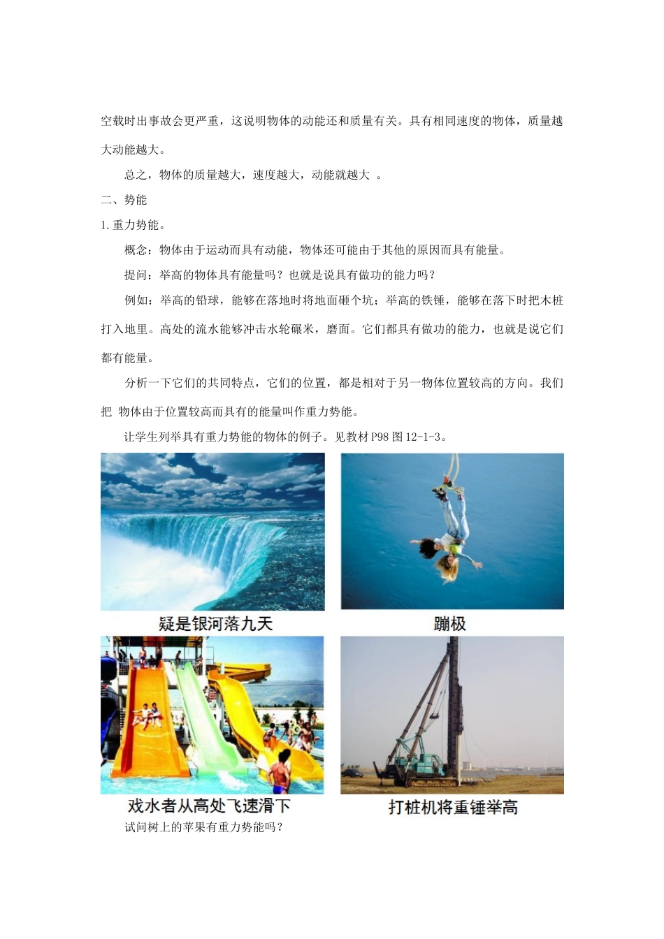 八年级物理下册 12.1 机械能教案 （新版）教科版-（新版）教科版初中八年级下册物理教案_第3页