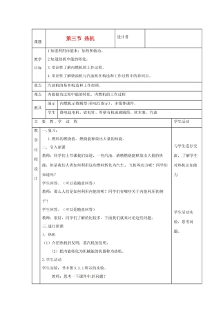 九年级科学上册 5.3热机教案 华东师大版