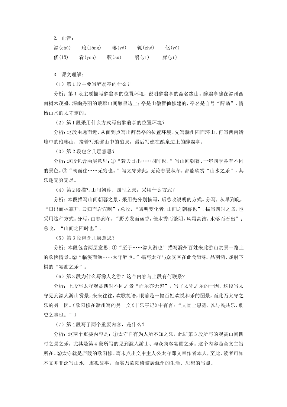 九年级语文《醉翁亭记》开明版知识精讲_第2页