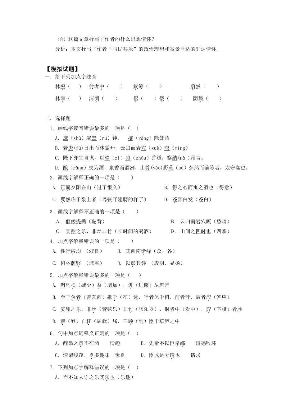 九年级语文《醉翁亭记》开明版知识精讲_第3页