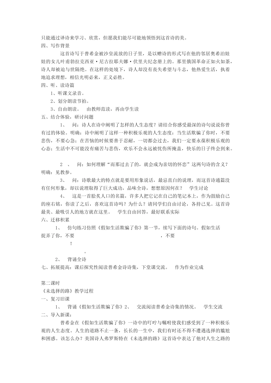 -九年级语文下册 第二单元 8《外国诗两首》教案（1）（新版）语文版-（新版）语文版初中九年级下册语文教案_第2页