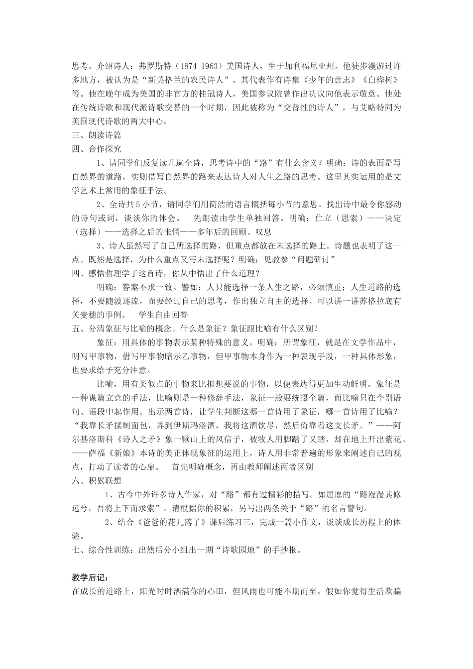 -九年级语文下册 第二单元 8《外国诗两首》教案（1）（新版）语文版-（新版）语文版初中九年级下册语文教案_第3页