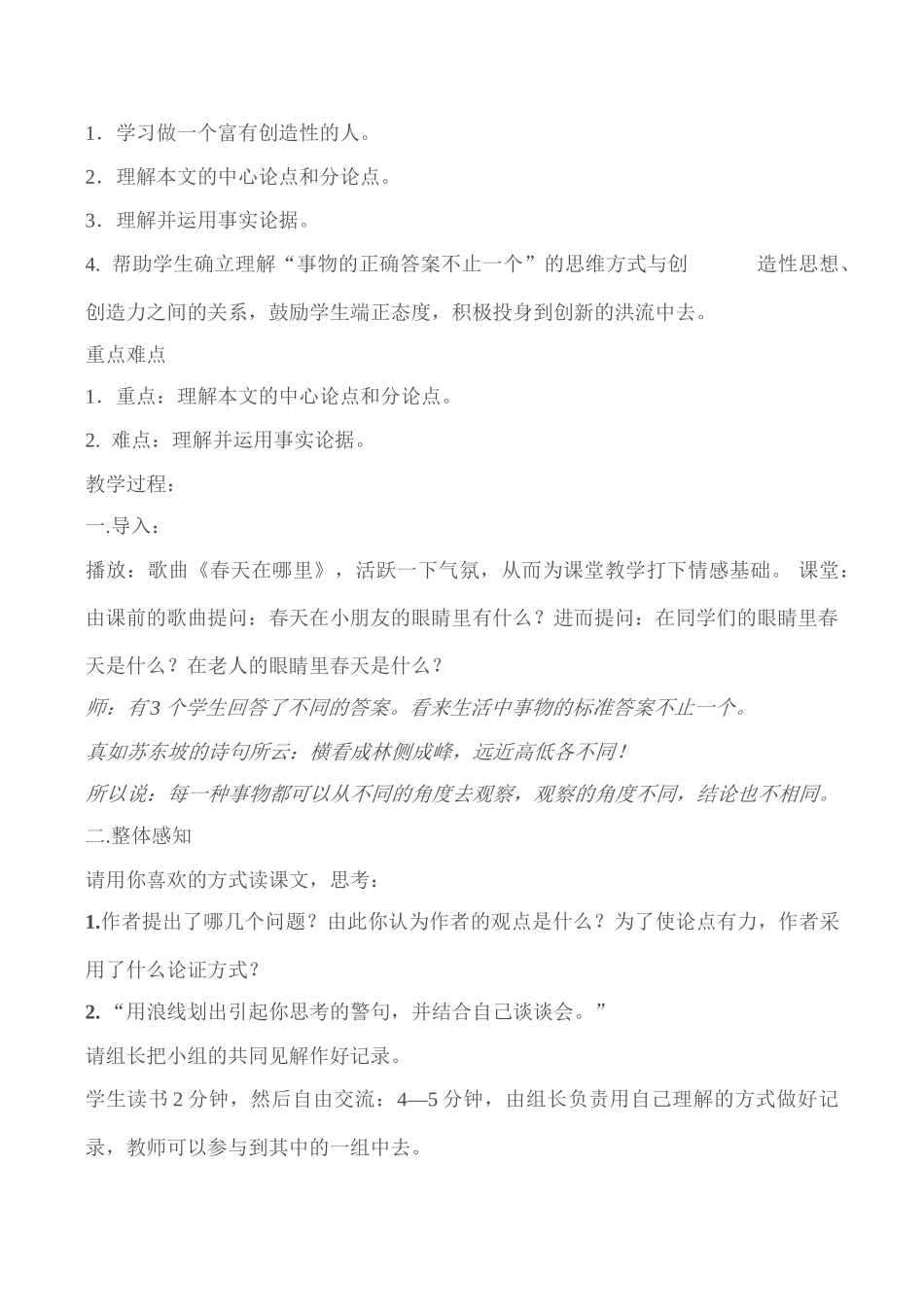 九年级语文《事物的正确答案不止一个》教学设计6人教版_第2页