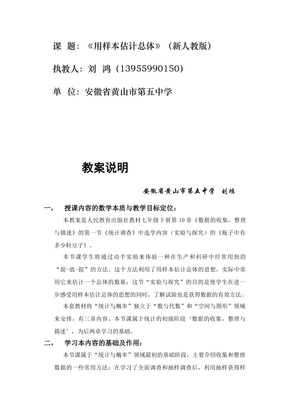 刘鸿老师的教案说明_第2页