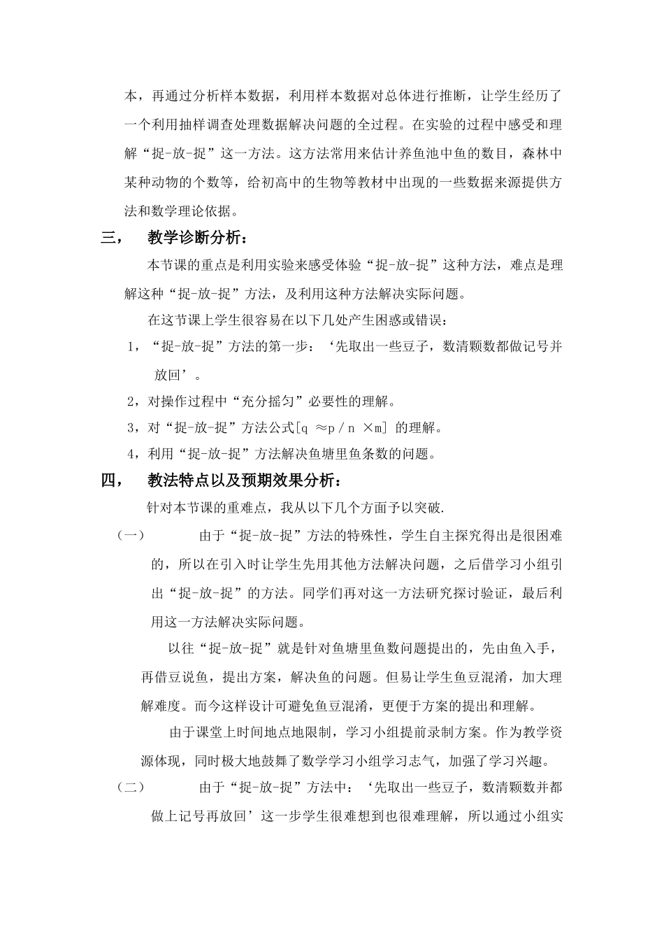 刘鸿老师的教案说明_第3页