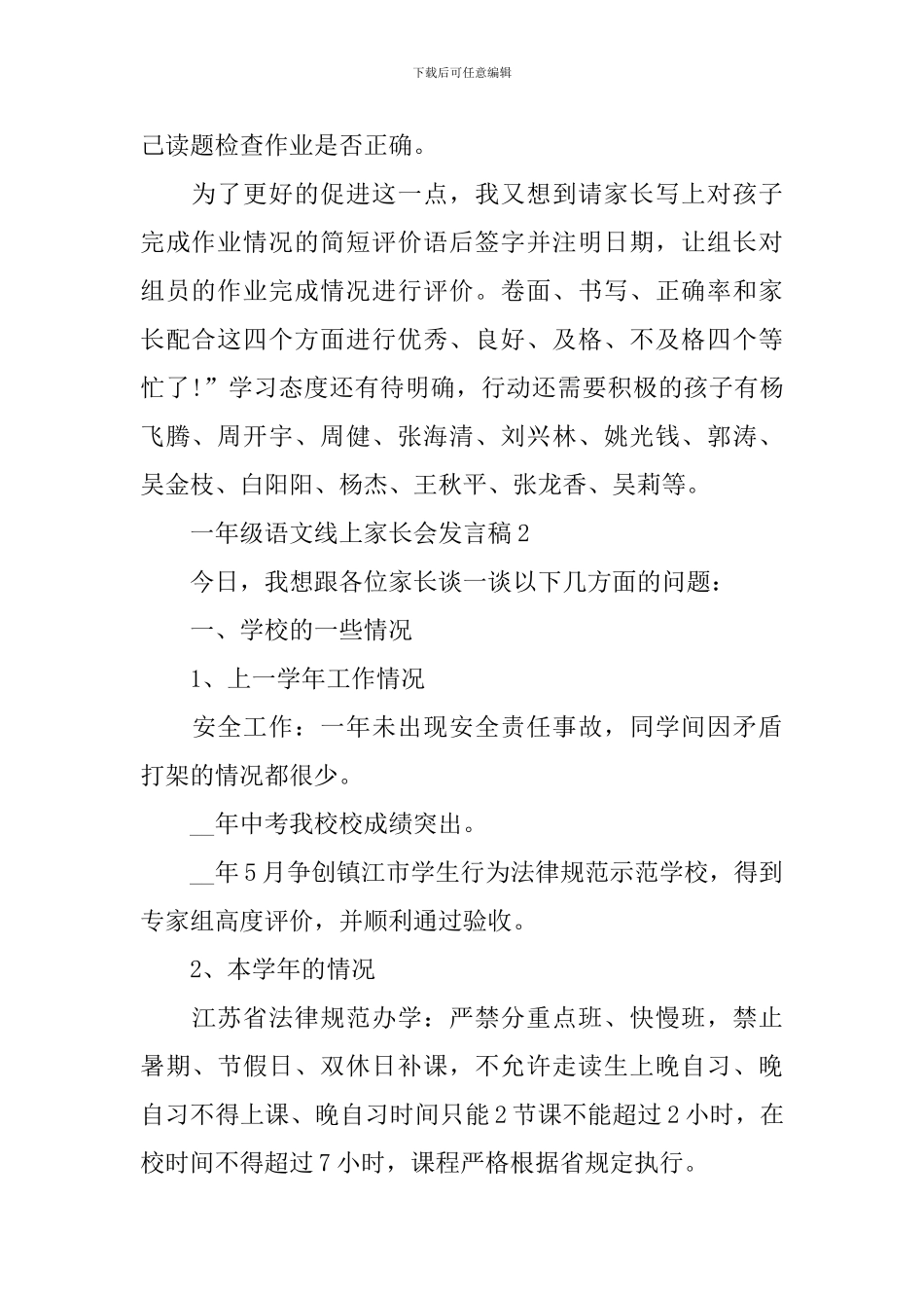 一年级语文线上家长会发言稿_第2页