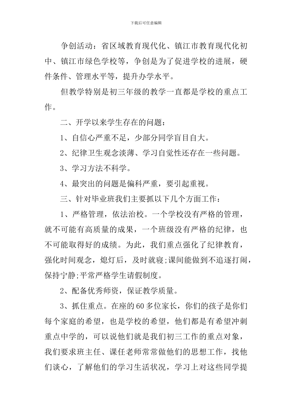 一年级语文线上家长会发言稿_第3页