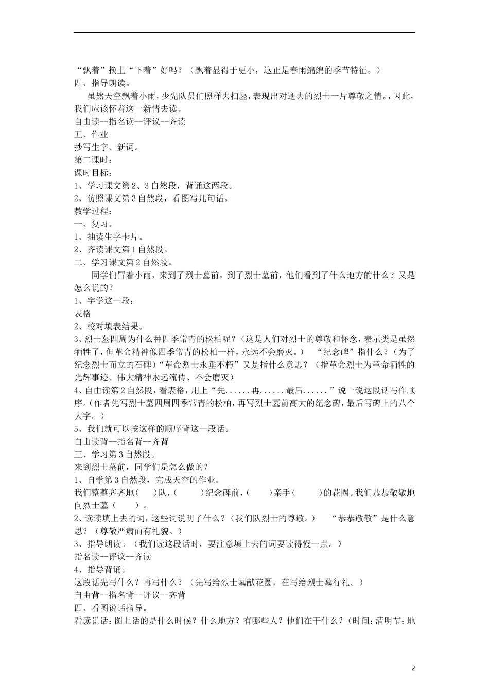 二年级语文下册 清明节教案 浙教版_第2页