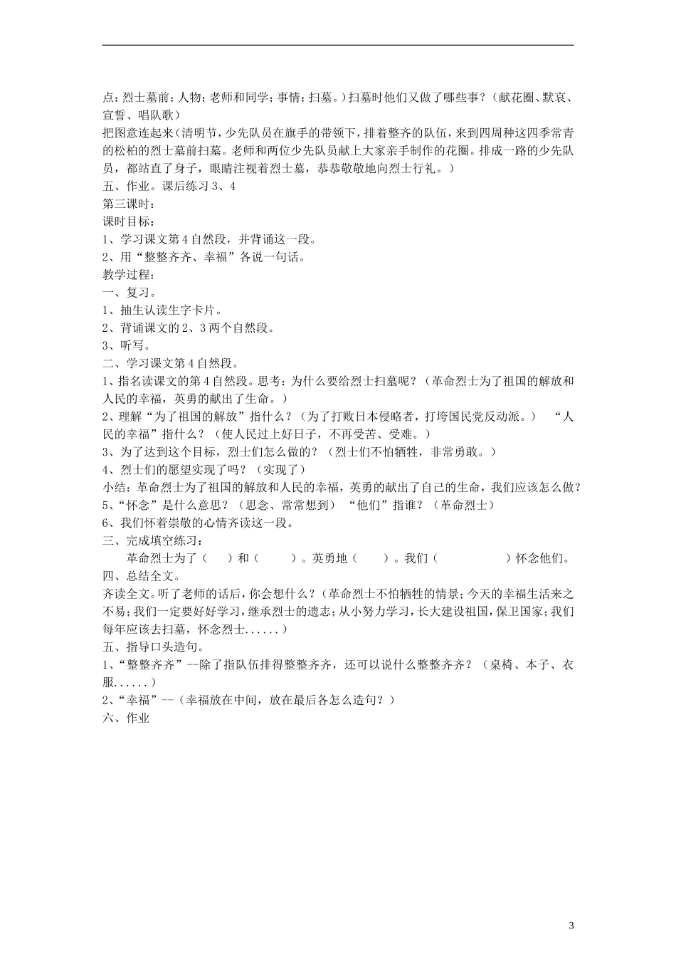 二年级语文下册 清明节教案 浙教版_第3页