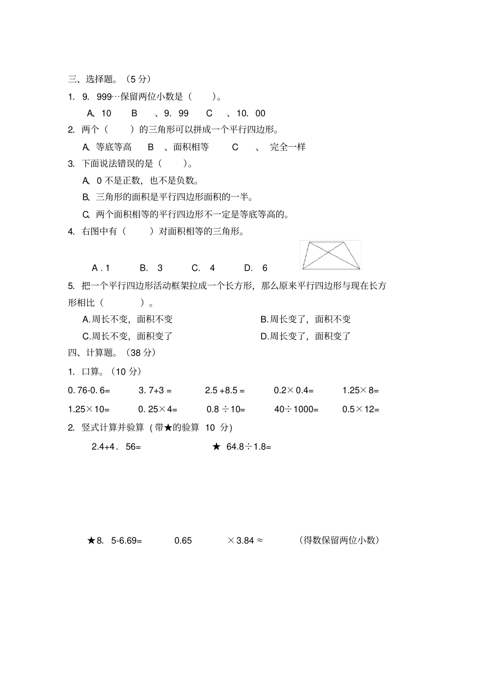 【苏教版】五年级上册数学试题-阶段性测试卷_第2页
