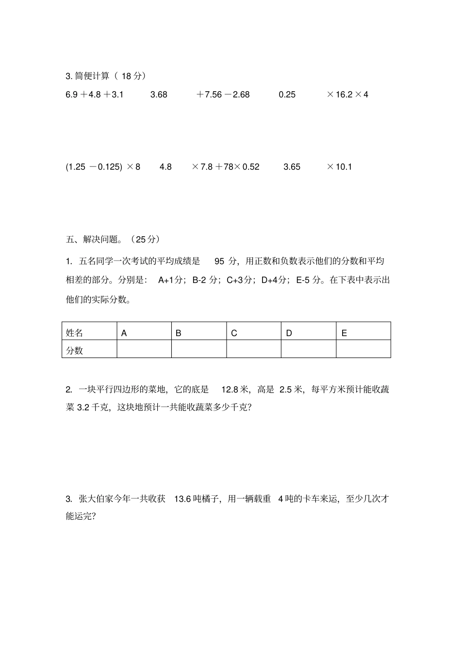 【苏教版】五年级上册数学试题-阶段性测试卷_第3页