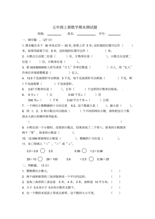 【苏教版】五年级上册数学试题-阶段性测试卷