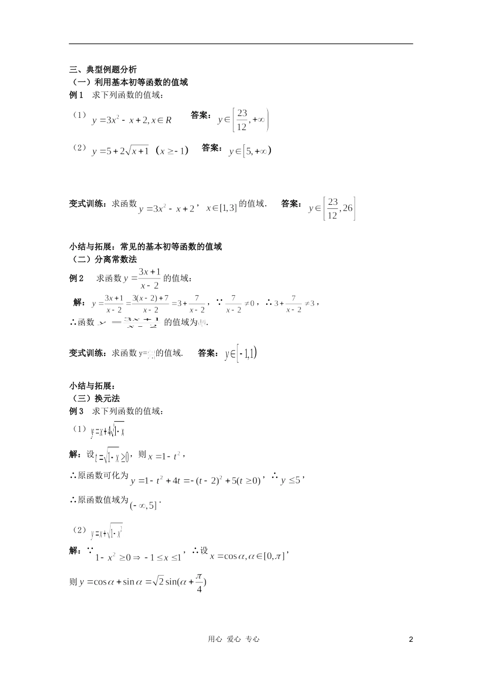 北京第十八中学高三数学第一轮复习 16 函数的最值与值域教学案（教师版）_第2页