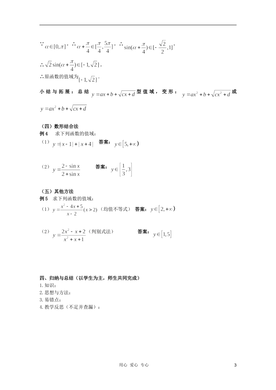 北京第十八中学高三数学第一轮复习 16 函数的最值与值域教学案（教师版）_第3页