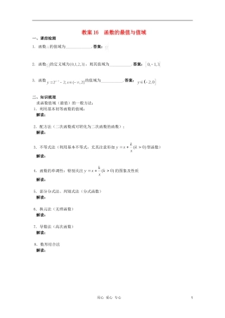 北京第十八中学高三数学第一轮复习 16 函数的最值与值域教学案（教师版）