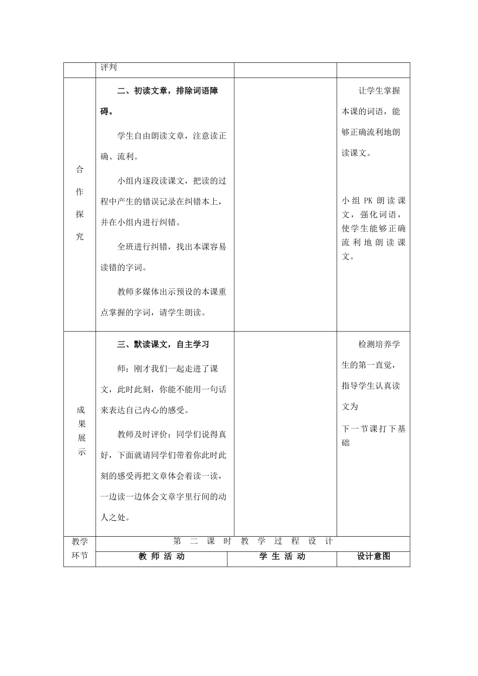 春六年级语文下册《济南的冬天》教案 冀教版-冀教版小学六年级下册语文教案_第2页