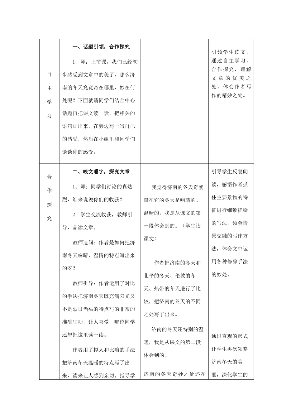 春六年级语文下册《济南的冬天》教案 冀教版-冀教版小学六年级下册语文教案_第3页