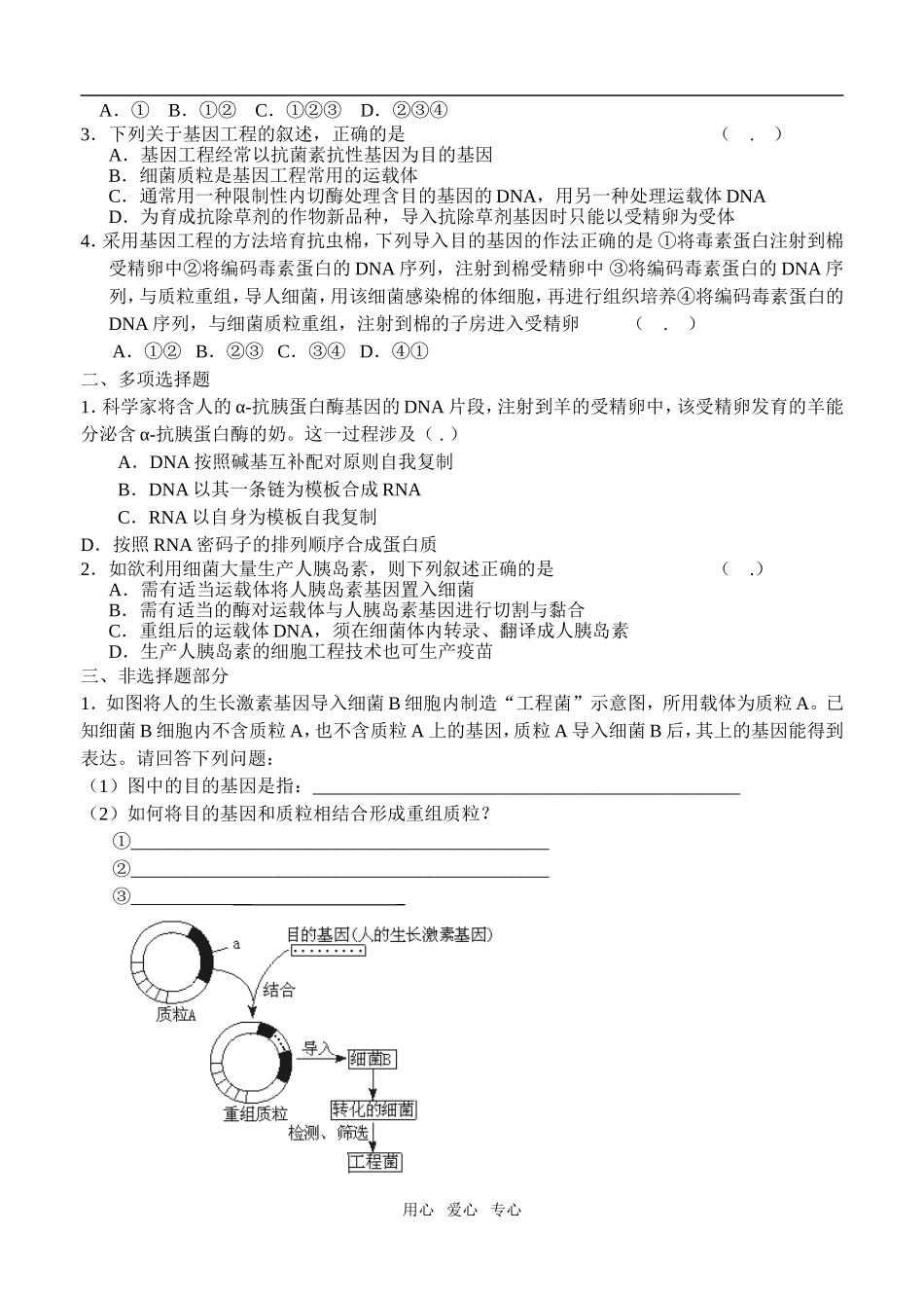 16陆步鑫-杨中基因工程及其应用_第3页