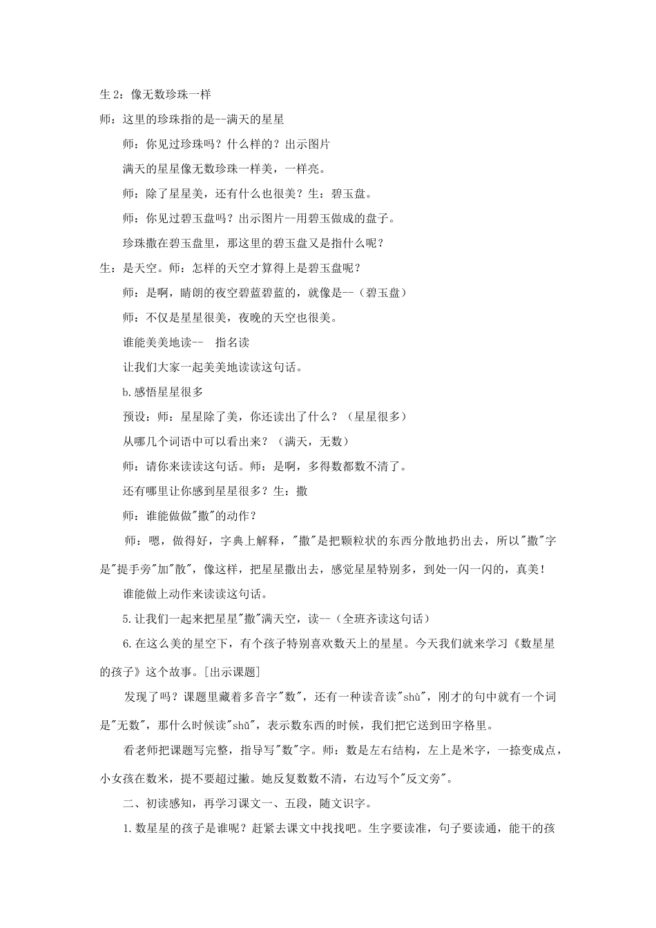 春二年级语文下册《数星星的孩子》教学设计 鲁教版-鲁教版小学二年级下册语文教案_第2页