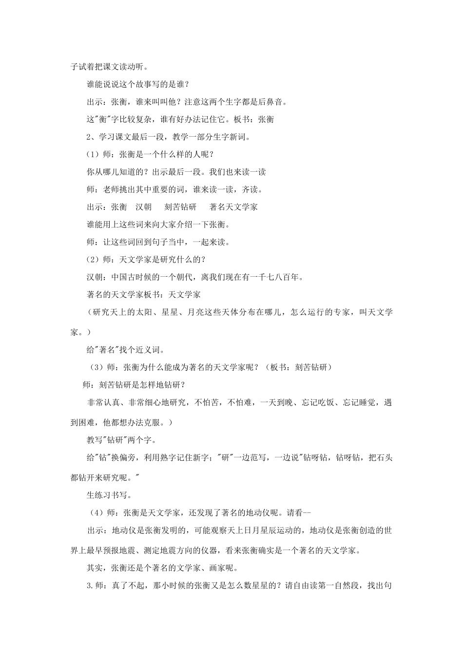 春二年级语文下册《数星星的孩子》教学设计 鲁教版-鲁教版小学二年级下册语文教案_第3页