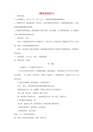 春二年级语文下册《数星星的孩子》教学设计 鲁教版-鲁教版小学二年级下册语文教案