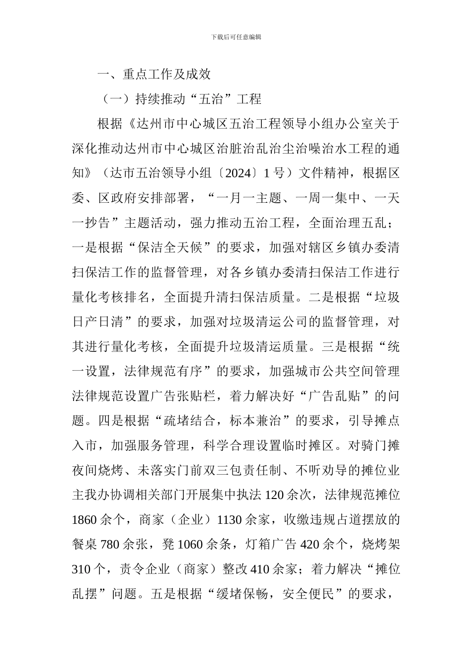 2024年城乡环境综合治理工作总结及2024年工作计划_第2页