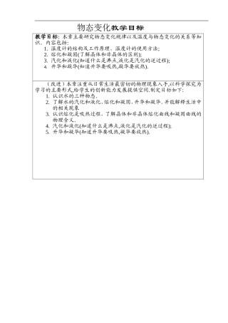 第四章单元教学计划