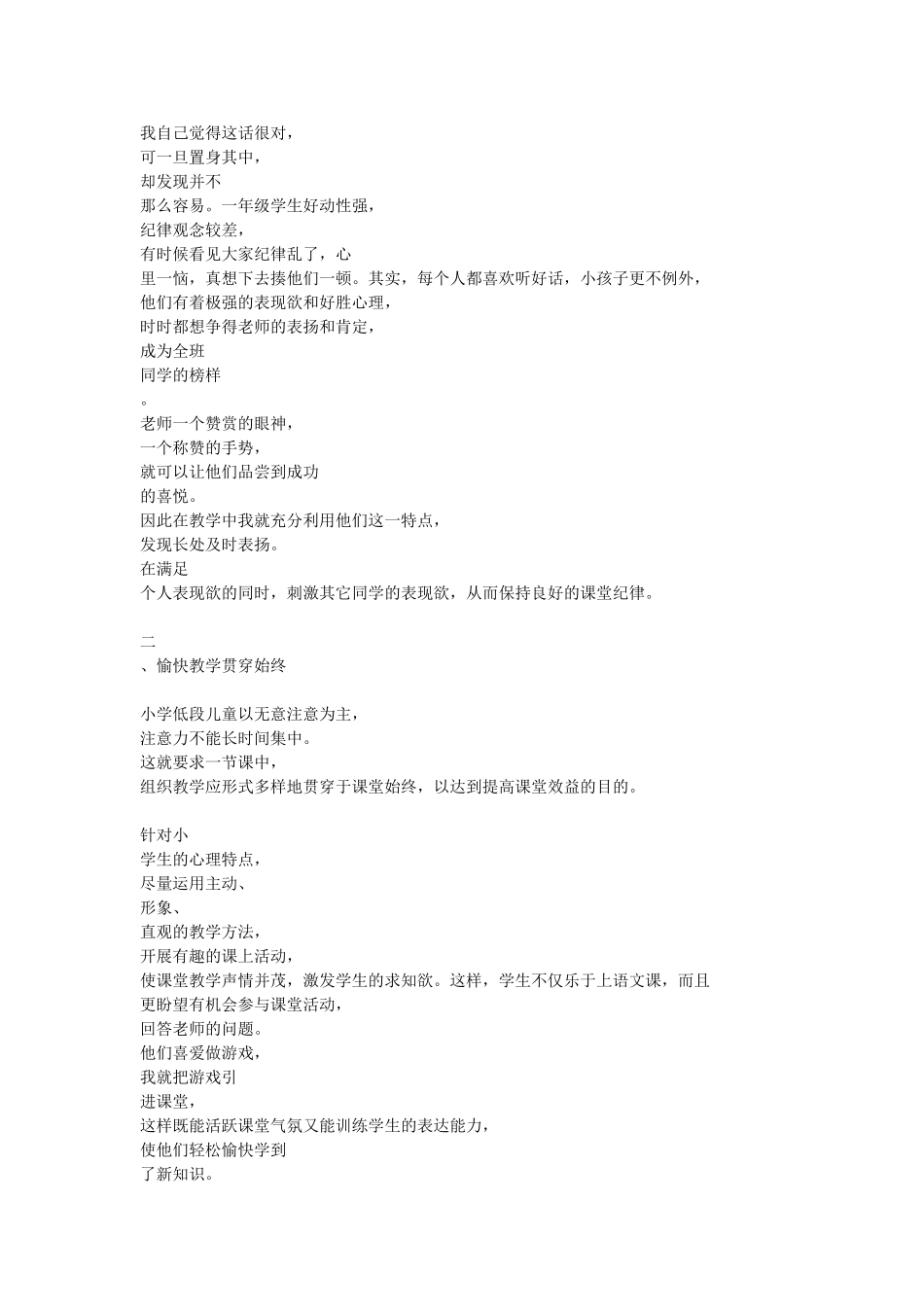 新教师如何控制好课堂_第2页