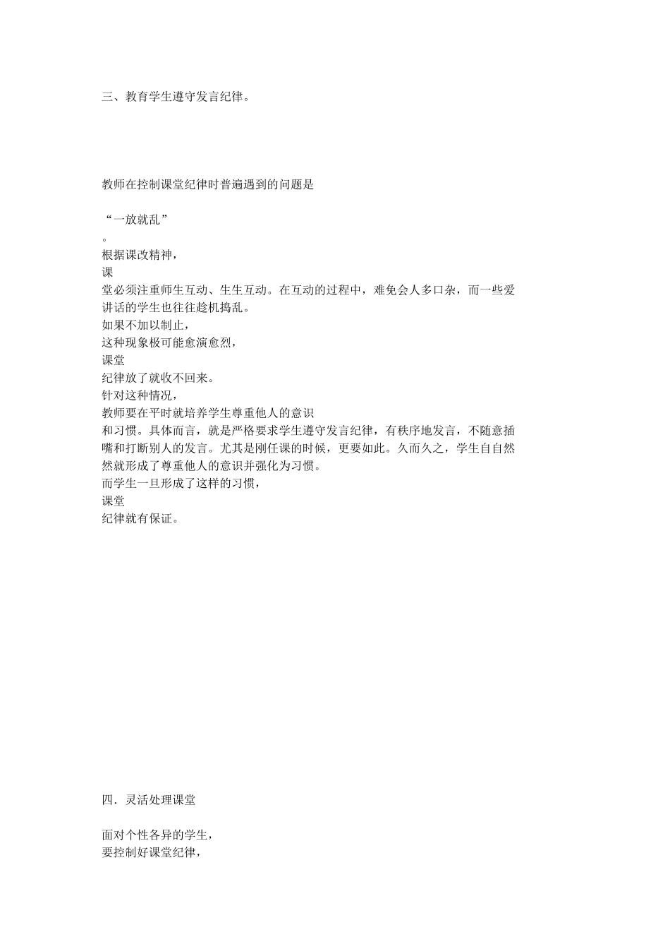 新教师如何控制好课堂_第3页