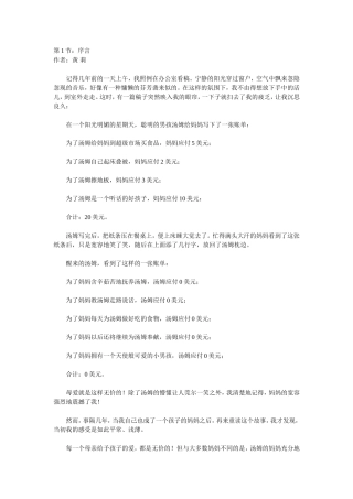 学会对孩子说话