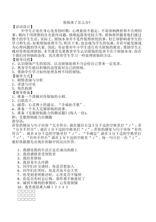 烦恼来了怎么办