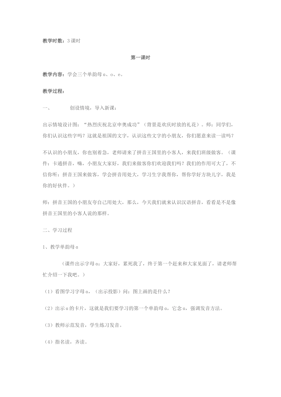 教学设计拼音_第2页