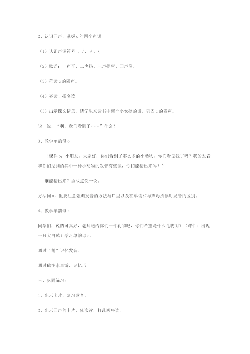 教学设计拼音_第3页