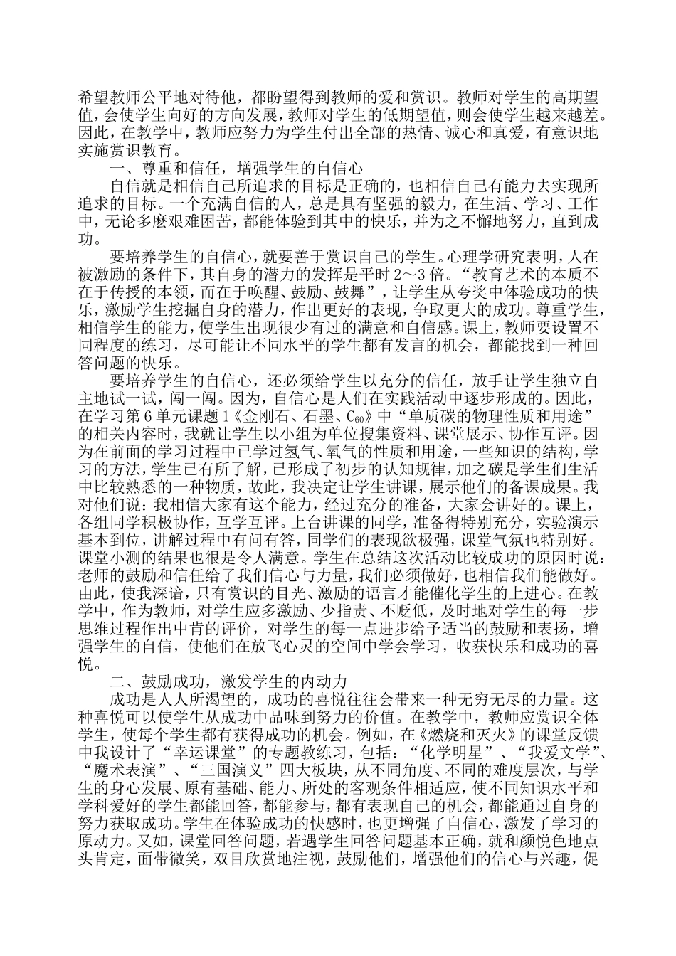 赏识教育在化学德育教育中的应用(李春盛学科德育论文）_第2页