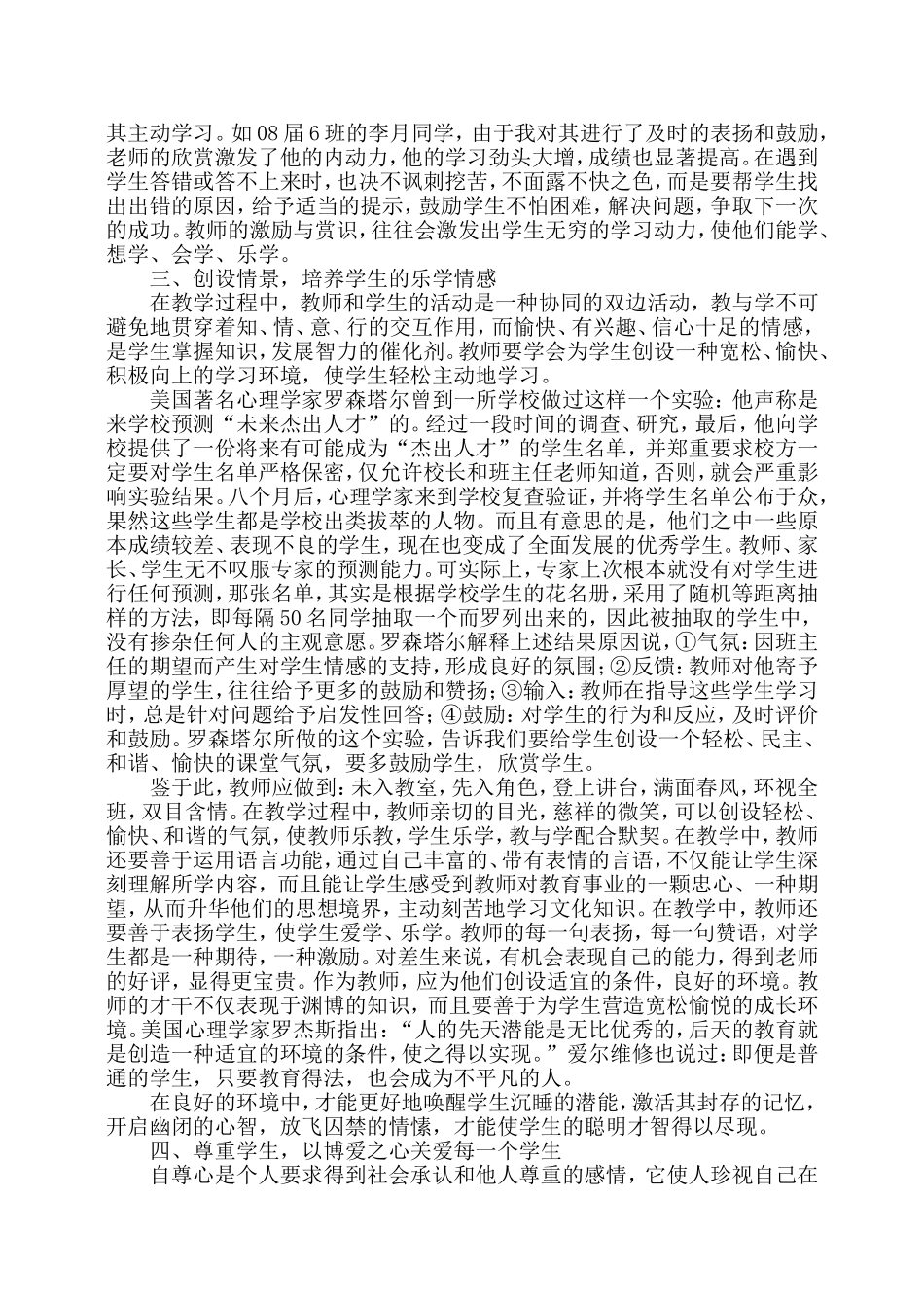 赏识教育在化学德育教育中的应用(李春盛学科德育论文）_第3页