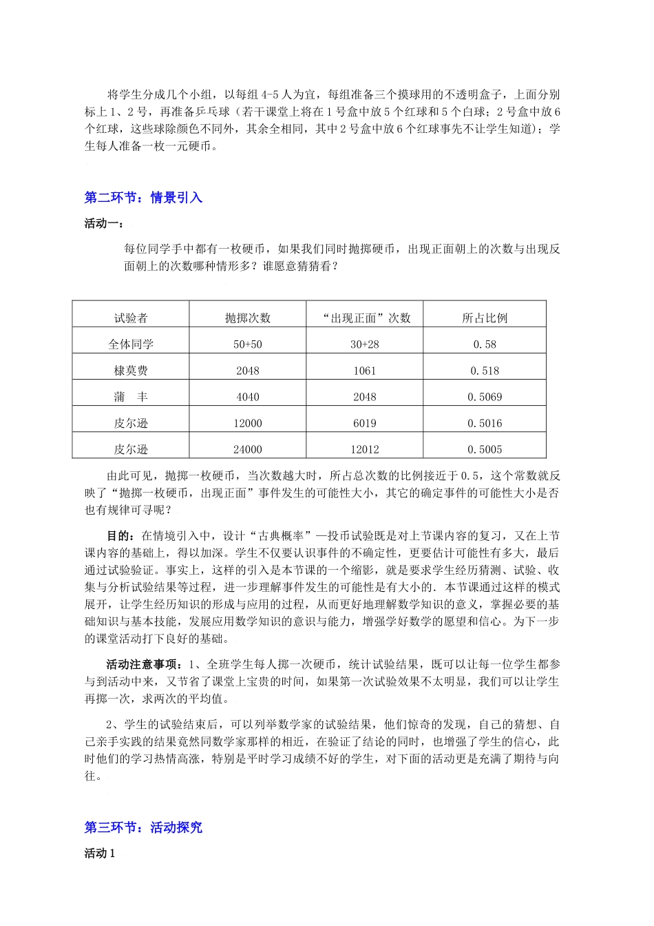 一定摸到红球吗（二）教学设计_第2页
