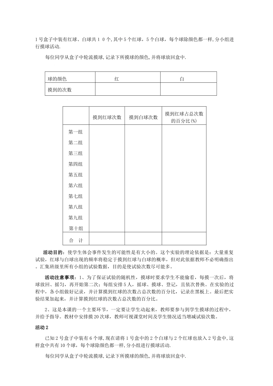 一定摸到红球吗（二）教学设计_第3页