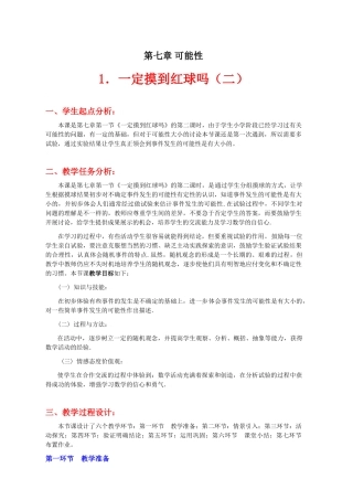 一定摸到红球吗（二）教学设计