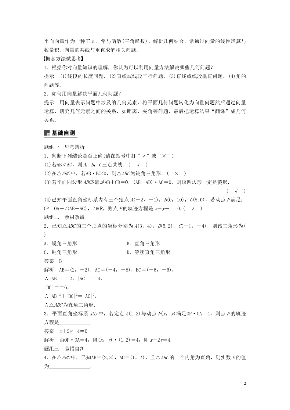 （鲁京津琼专用）高考数学大一轮复习 第五章 平面向量与复数 5.4 平面向量的综合应用教案（含解析）-人教版高三全册数学教案_第2页