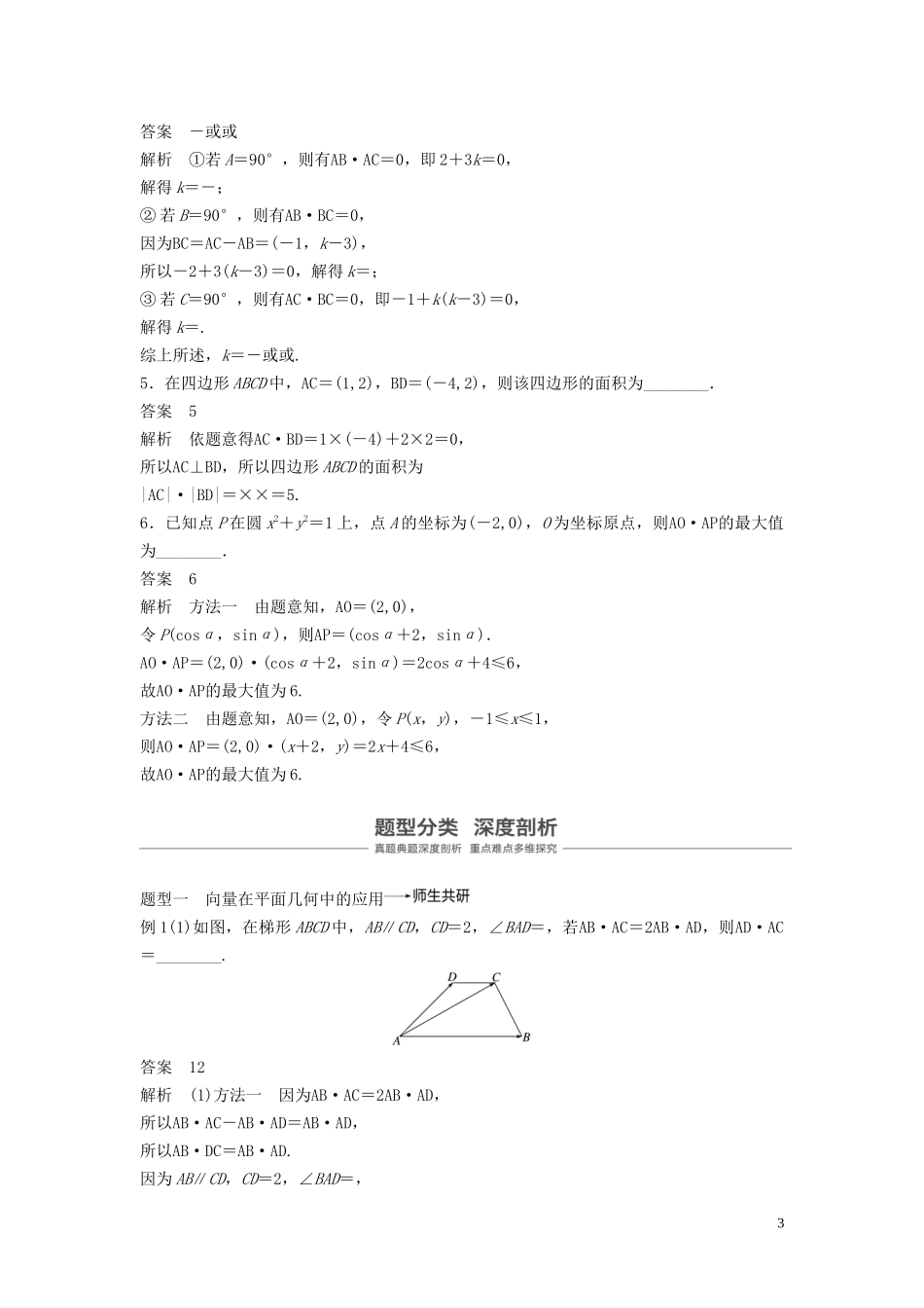 （鲁京津琼专用）高考数学大一轮复习 第五章 平面向量与复数 5.4 平面向量的综合应用教案（含解析）-人教版高三全册数学教案_第3页