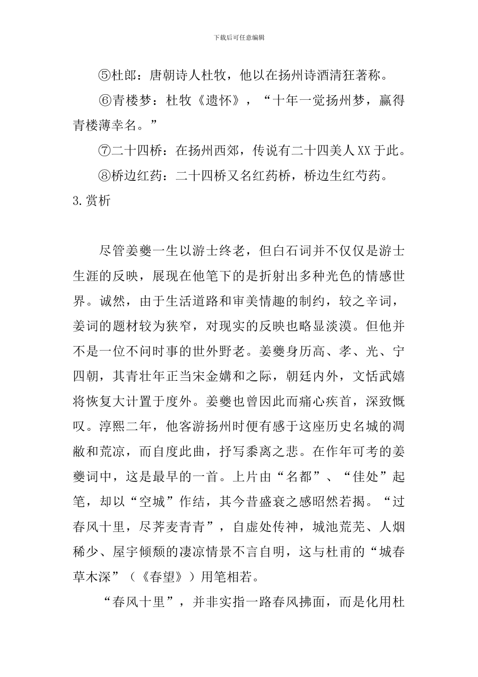 高二语文扬州慢原文及赏析_第2页