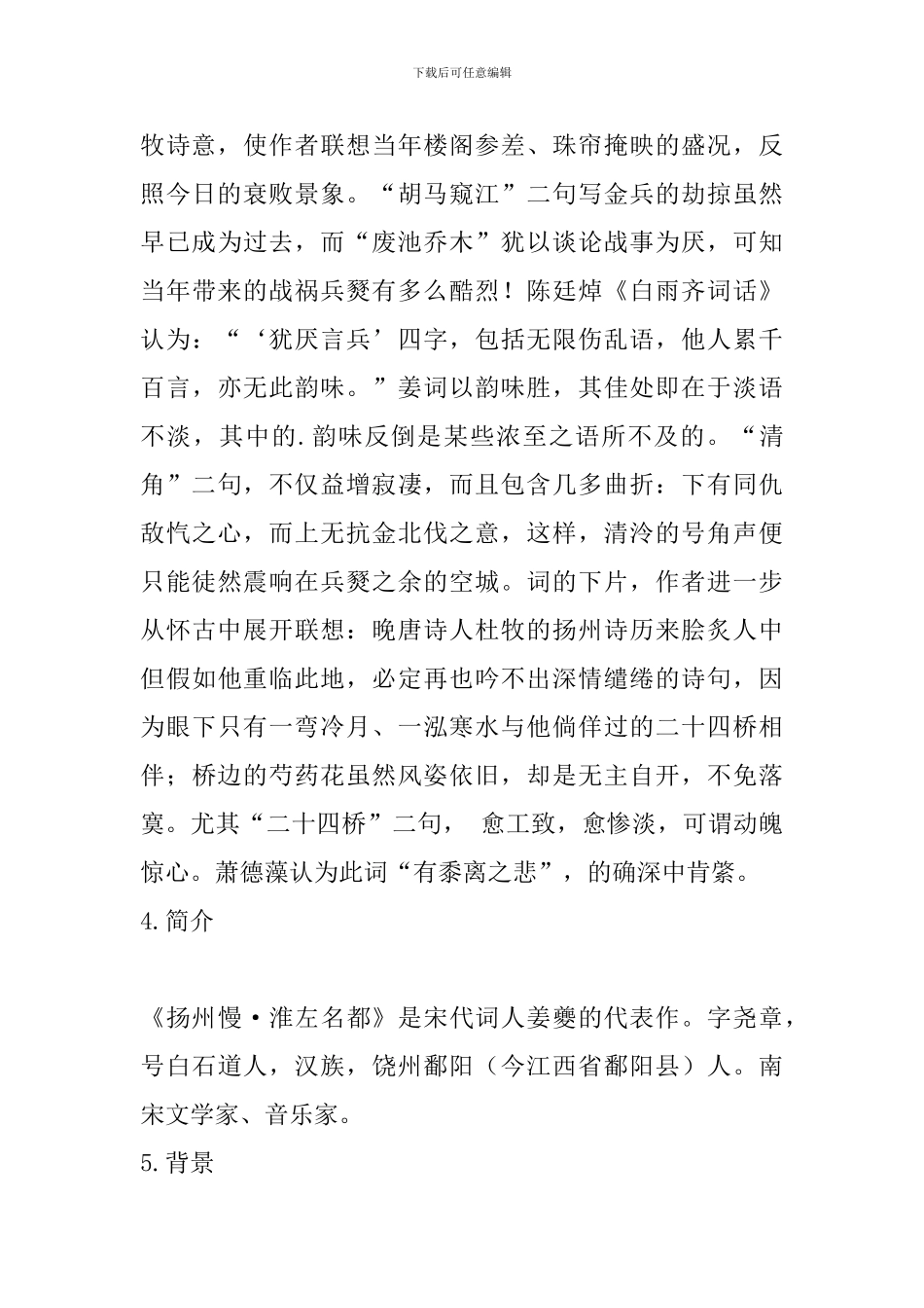 高二语文扬州慢原文及赏析_第3页