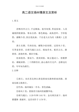 高二语文扬州慢原文及赏析