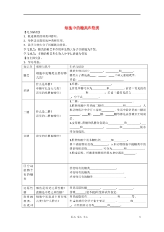 高中生物 2.4《细胞中的糖类和脂质》学案（1） 新人教版必修1