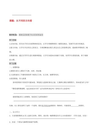 七年级数学上册 1.4从不同方向看教案 北师大版