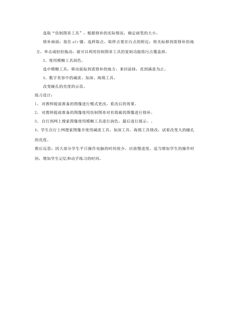 七年级信息技术下册 2.2 编辑图像教案 泰山版-泰山版初中七年级下册信息技术教案_第2页