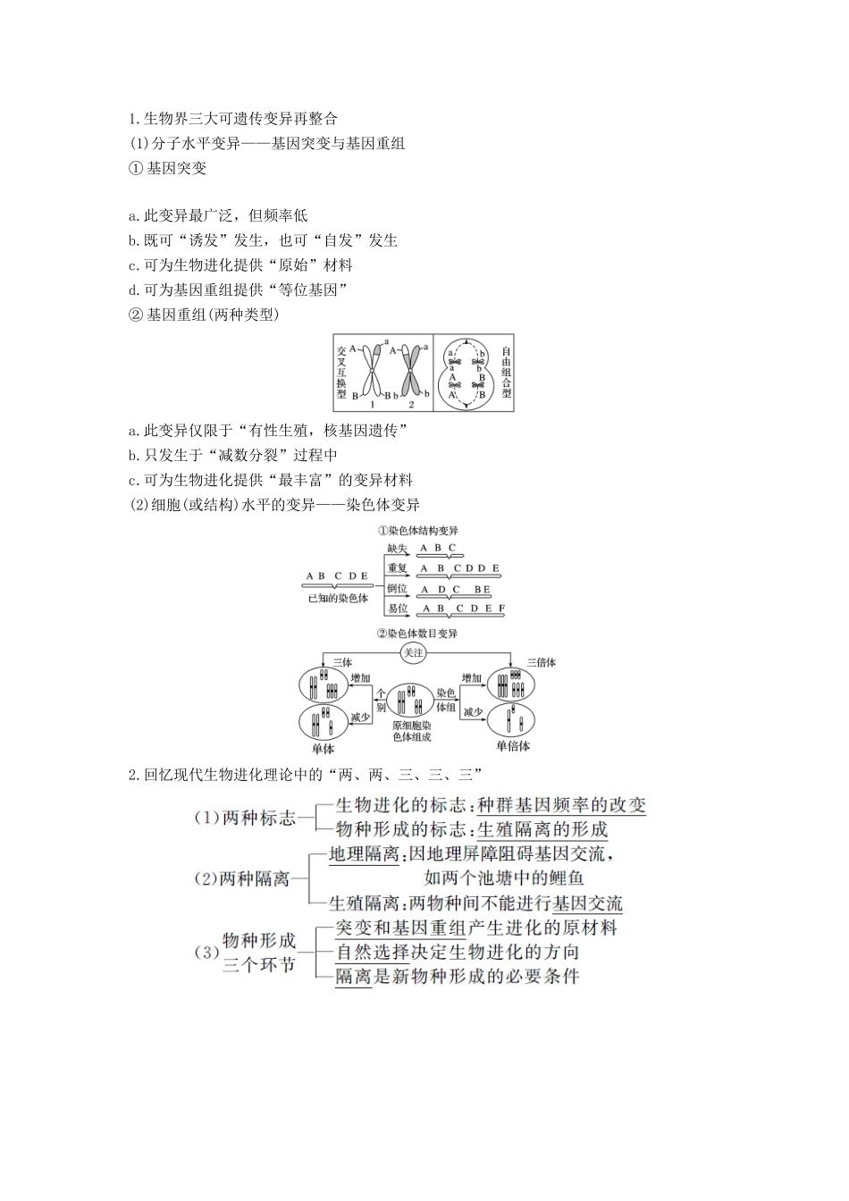 高考生物一轮复习 阶段排查 回扣落实（六）学案 中图版必修2-中图版高三必修2生物学案_第2页
